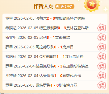 皇马反败为,拜仁德甲连,利物浦曼城,开云彩票开奖查询,开奖结果,互动预测平台,实时开奖,手机开奖查询