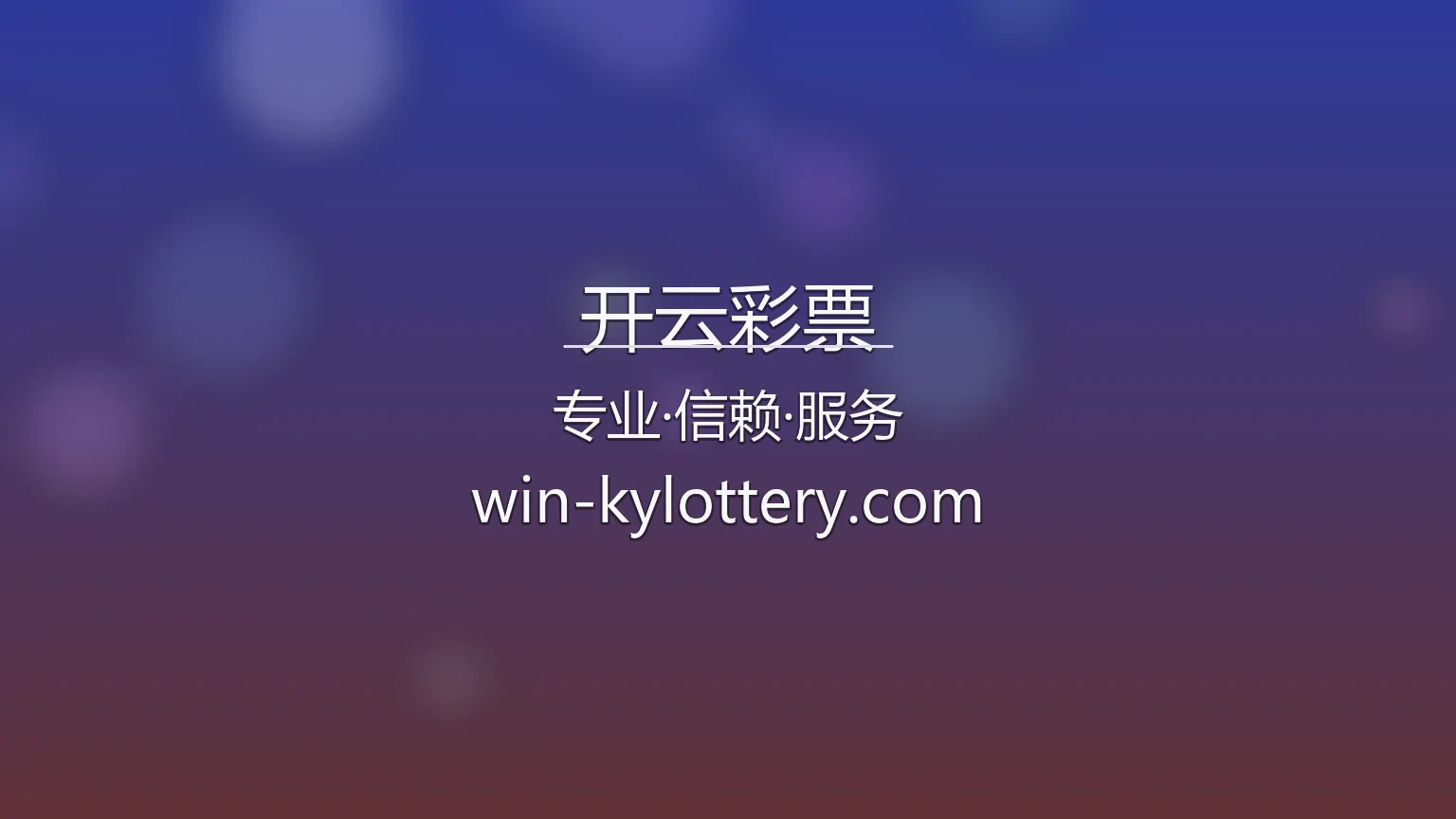 开云彩票官网入口在哪？2026最新网页版通道 | 开云彩票 - KAIYUN 英雄图